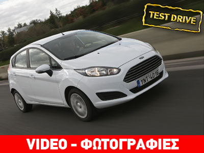 Ford Fiesta: Το… εργαλείο του σύγχρονου Έλληνα